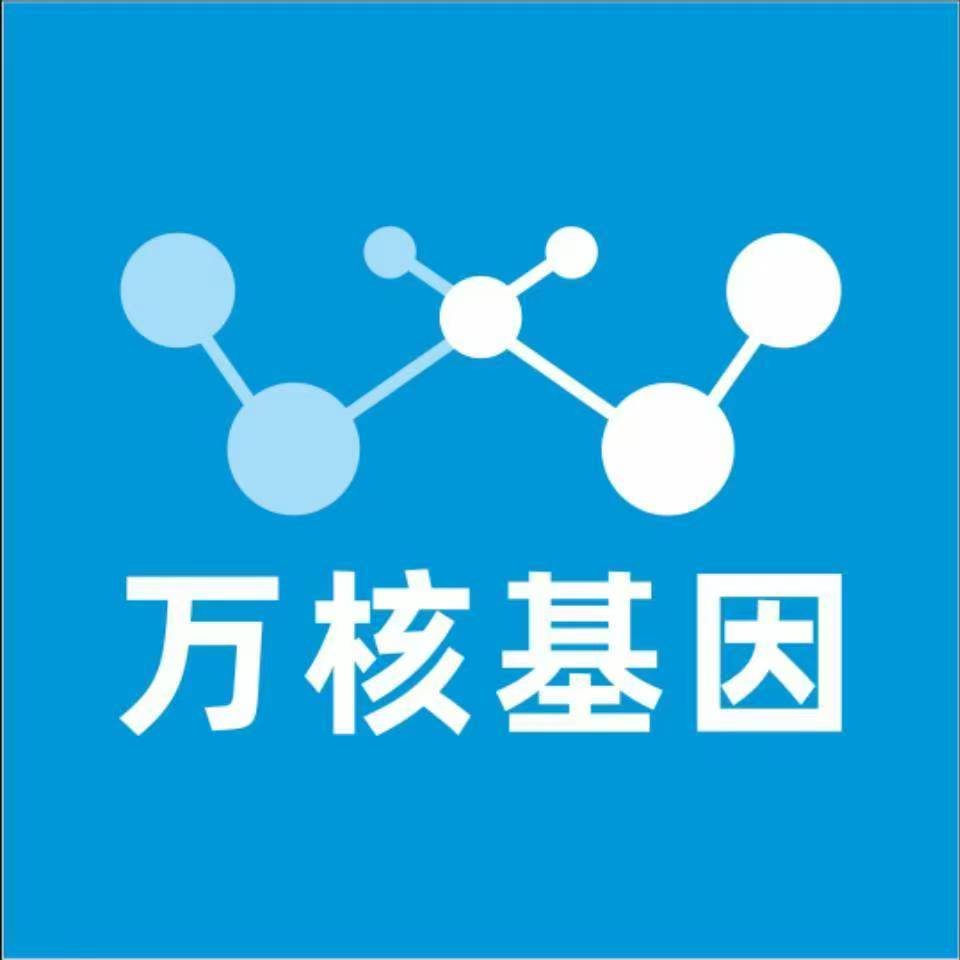 南平松溪万核健康基因管理咨询中心